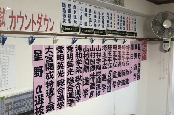 志望校合格のために！地元密着23年！これからも熱い授業を繰り広げます。