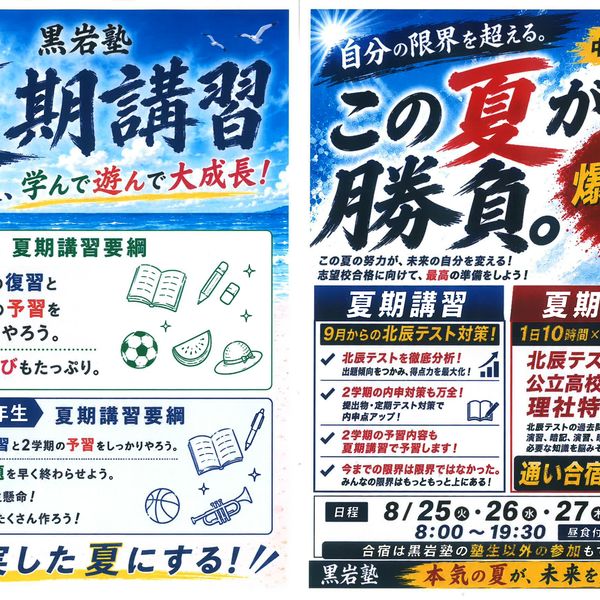 2026　黒岩塾　夏期講習