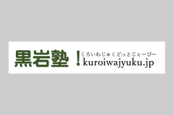 黒岩塾の授業はipadとモニターでの授業。