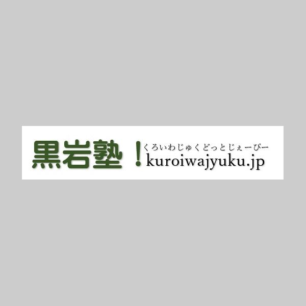 黒岩塾の授業はipadとモニターでの授業。